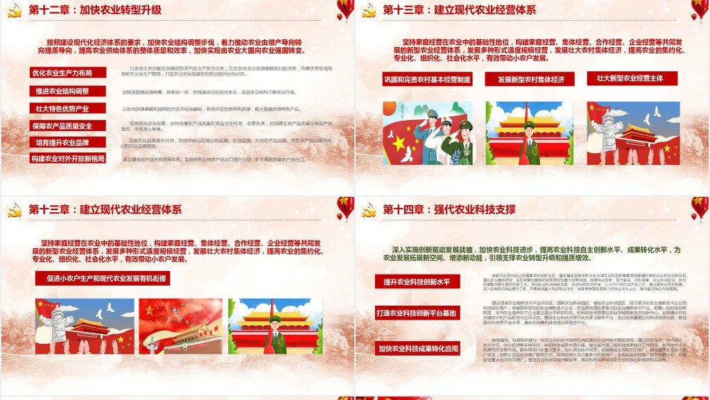 党政风乡村振兴统筹发展建设美好乡村PPT党课 党政风乡村振兴统筹发展建设美好乡村PPT党课