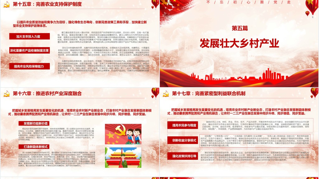 党政风乡村振兴统筹发展建设美好乡村PPT党课 党政风乡村振兴统筹发展建设美好乡村PPT党课