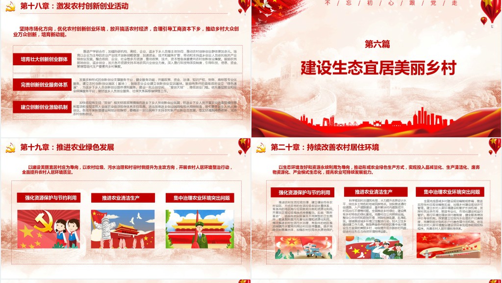 党政风乡村振兴统筹发展建设美好乡村PPT党课 党政风乡村振兴统筹发展建设美好乡村PPT党课