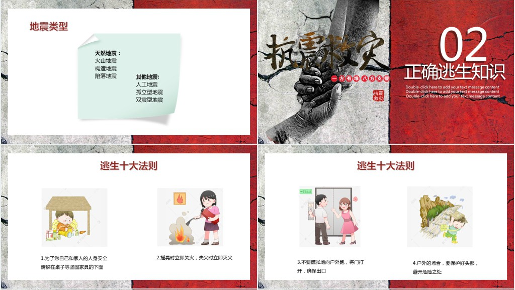 四川宜宾长宁地震知识主题教育PPT模板 四川宜宾长宁地震知识主题教育PPT模板