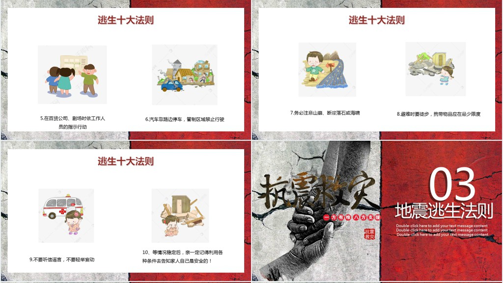 四川宜宾长宁地震知识主题教育PPT模板 四川宜宾长宁地震知识主题教育PPT模板