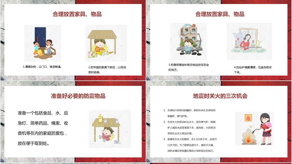 四川宜宾长宁地震知识主题教育PPT模板 四川宜宾长宁地震知识主题教育PPT模板