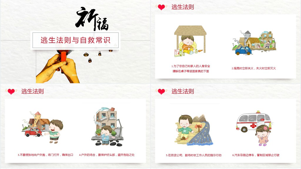 抗震救灾主题班会PPT