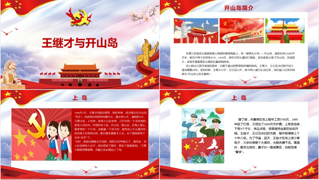 党政风向王继才同志学习PPT党课