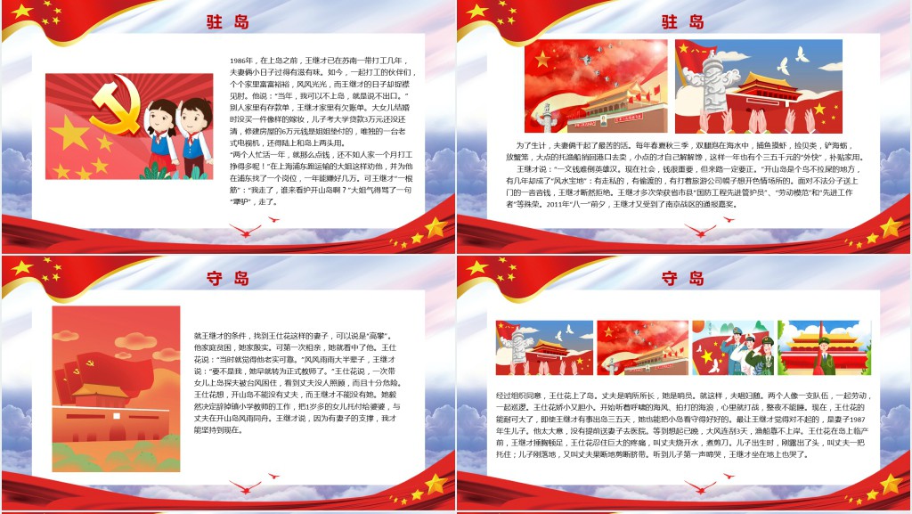 党政风向王继才同志学习PPT党课