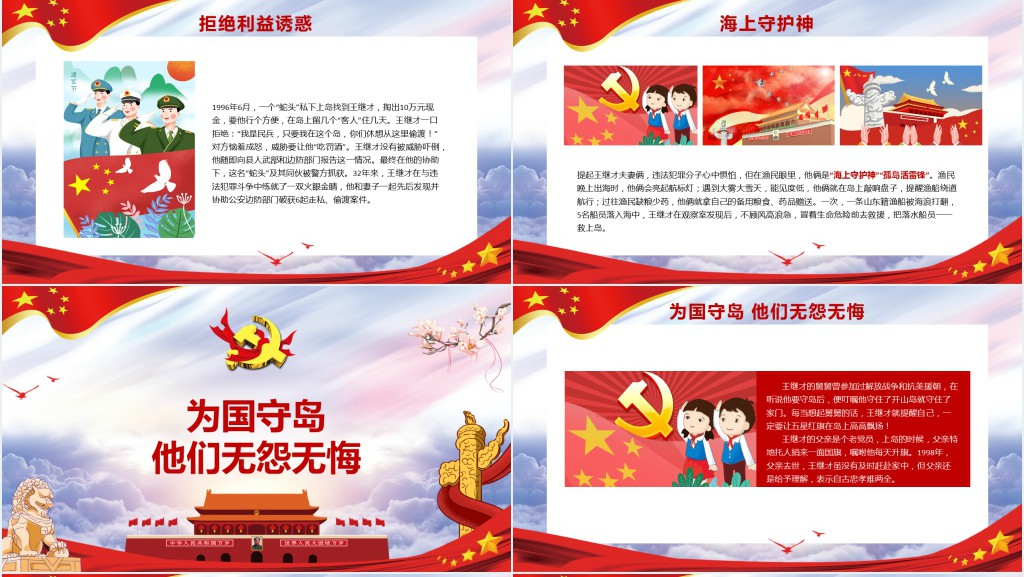 党政风向王继才同志学习PPT党课