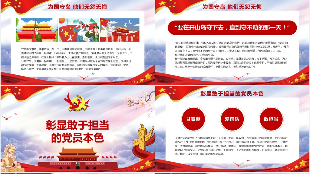 党政风向王继才同志学习PPT党课