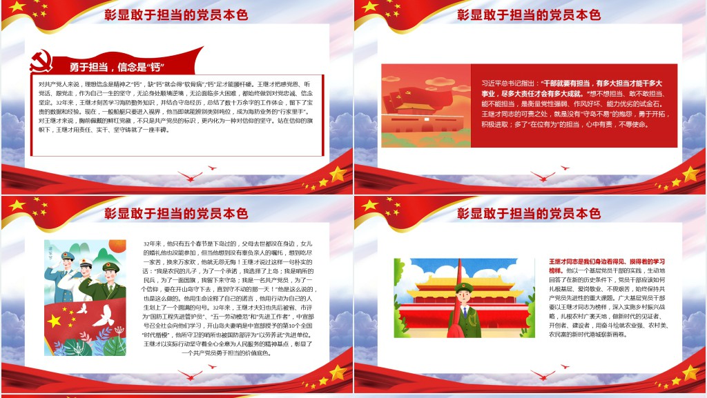 党政风向王继才同志学习PPT党课