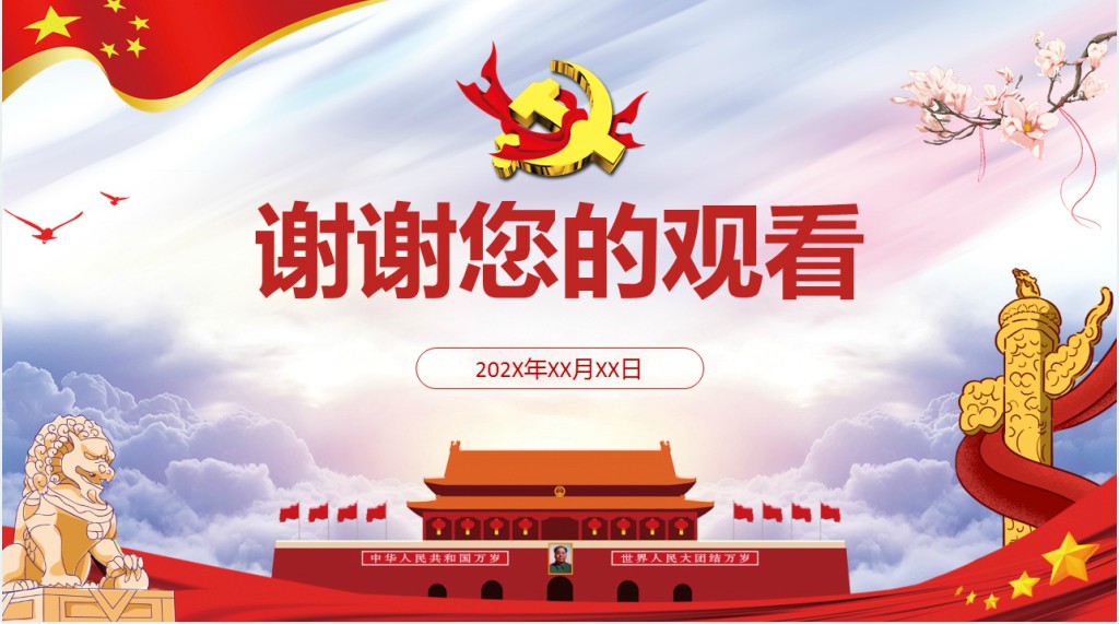 党政风向王继才同志学习PPT党课