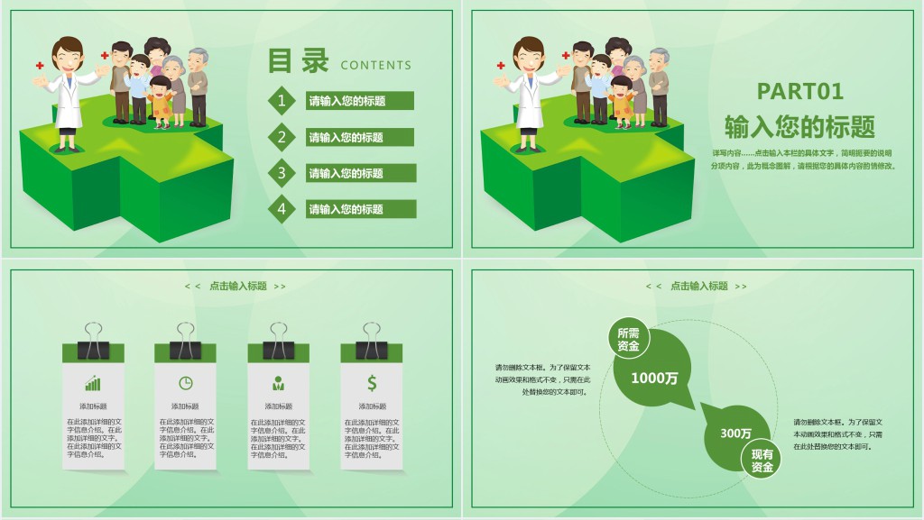 绿色医疗年中工作总结汇报PPT模板 绿色医疗年中工作总结汇报PPT模板
