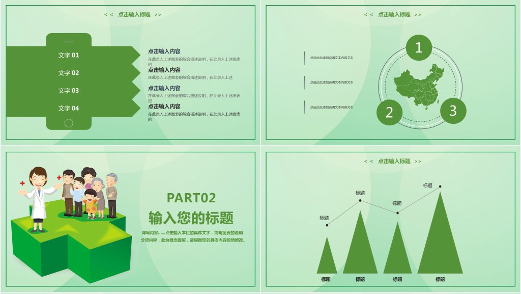 绿色医疗年中工作总结汇报PPT模板 绿色医疗年中工作总结汇报PPT模板