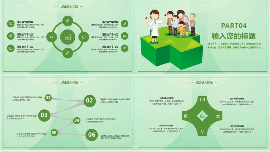 绿色医疗年中工作总结汇报PPT模板 绿色医疗年中工作总结汇报PPT模板