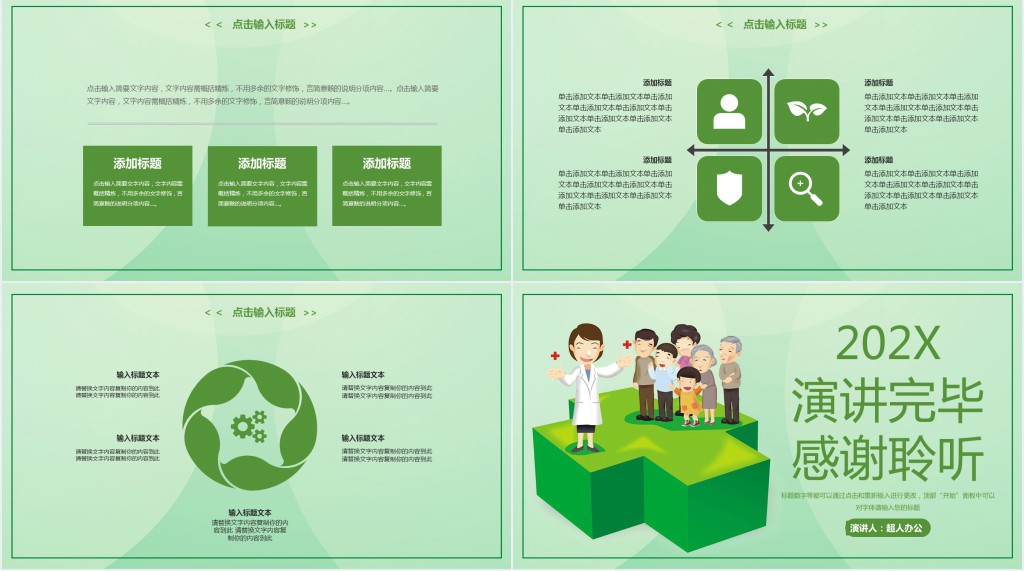 绿色医疗年中工作总结汇报PPT模板 绿色医疗年中工作总结汇报PPT模板