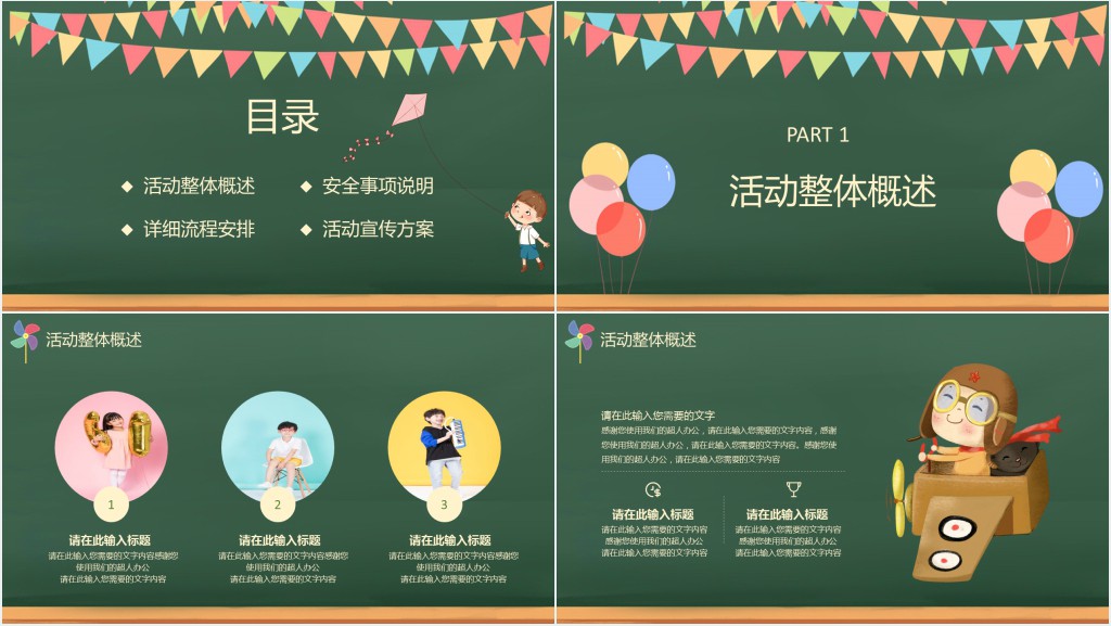 六一儿童节重拾儿时记忆主题PPT模板 六一儿童节重拾儿时记忆主题PPT模板