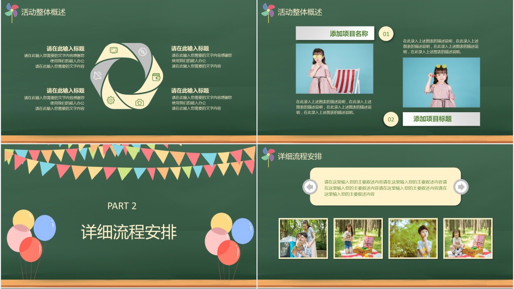 六一儿童节重拾儿时记忆主题PPT模板 六一儿童节重拾儿时记忆主题PPT模板