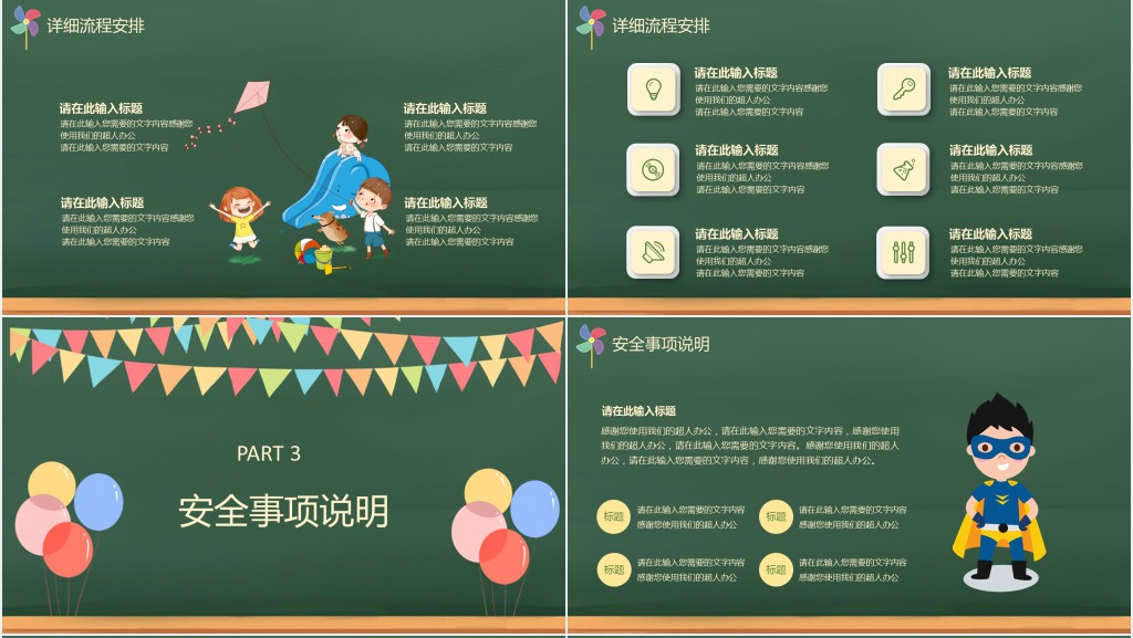 六一儿童节重拾儿时记忆主题PPT模板 六一儿童节重拾儿时记忆主题PPT模板