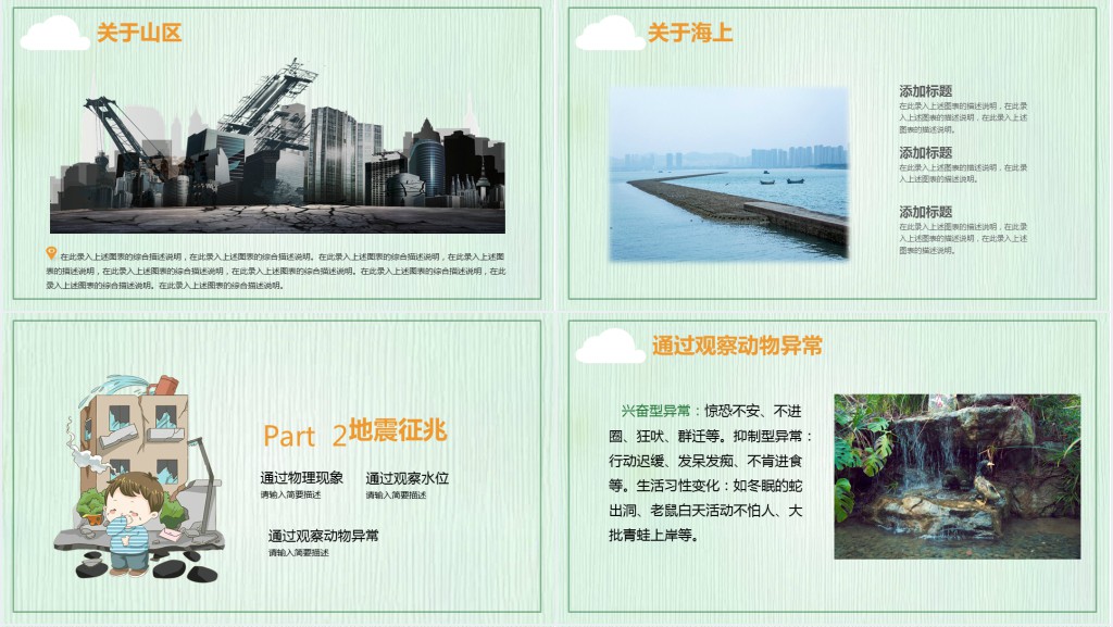 地震安全儿童小知识PPT模板