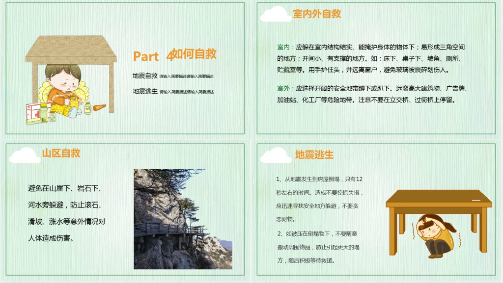 地震安全儿童小知识PPT模板