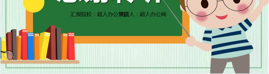 地震安全儿童小知识PPT模板