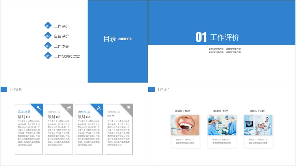牙医年中工作总结及下半年计划PPT模板 牙医年中工作总结及下半年计划PPT模板