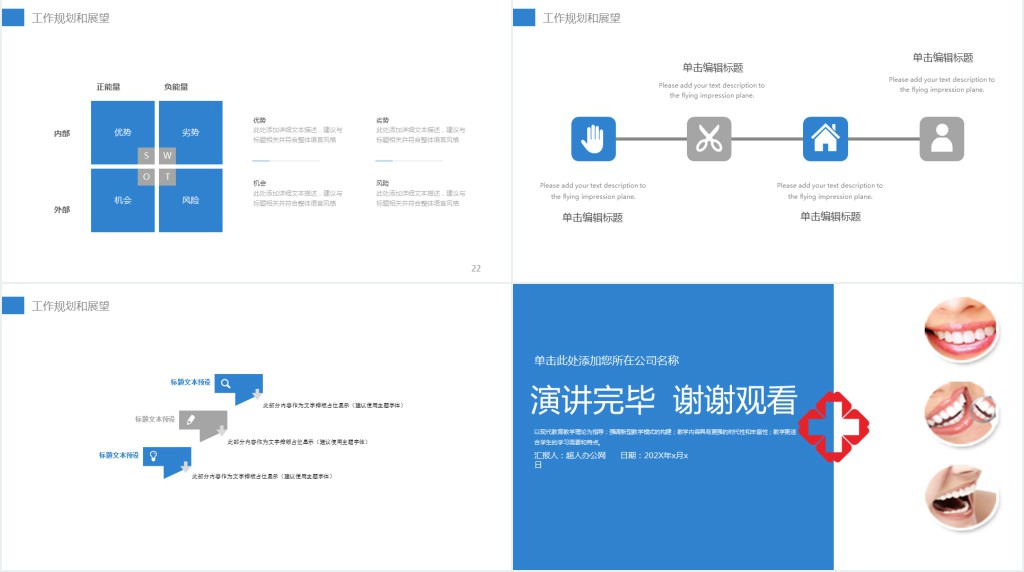 牙医年中工作总结及下半年计划PPT模板 牙医年中工作总结及下半年计划PPT模板