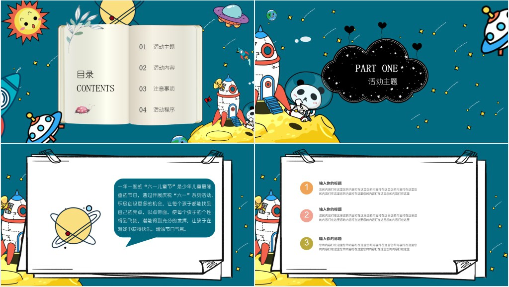 卡通版大班六一儿童节活动PPT模板 卡通版大班六一儿童节活动PPT模板