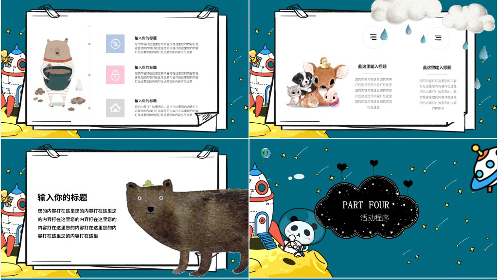 卡通版大班六一儿童节活动PPT模板 卡通版大班六一儿童节活动PPT模板