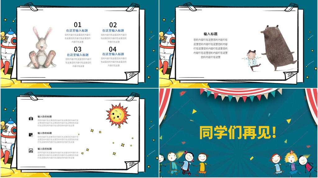 卡通版大班六一儿童节活动PPT模板 卡通版大班六一儿童节活动PPT模板