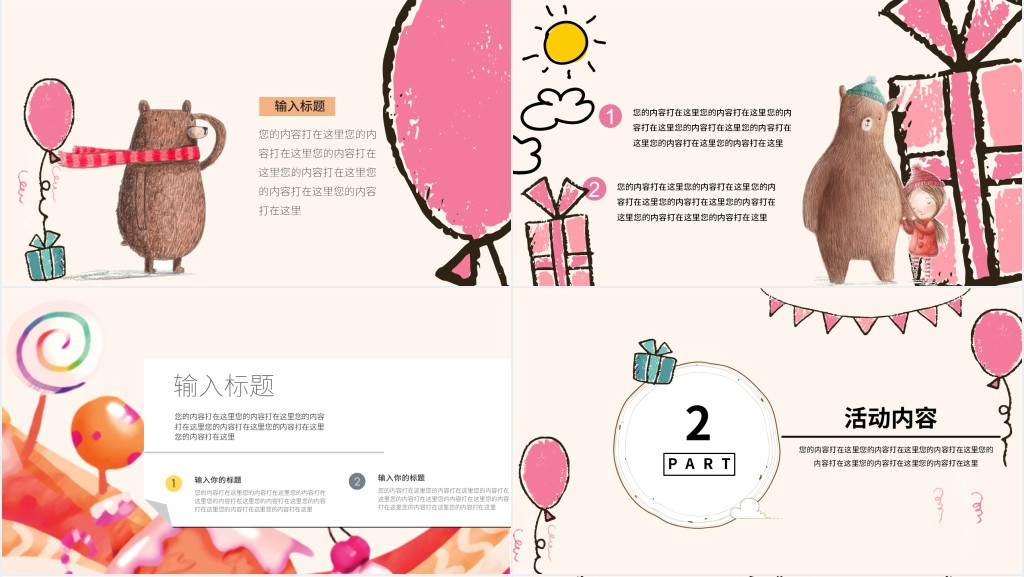 我的彩色童年六一儿童节活动PPT模板 我的彩色童年六一儿童节活动PPT模板