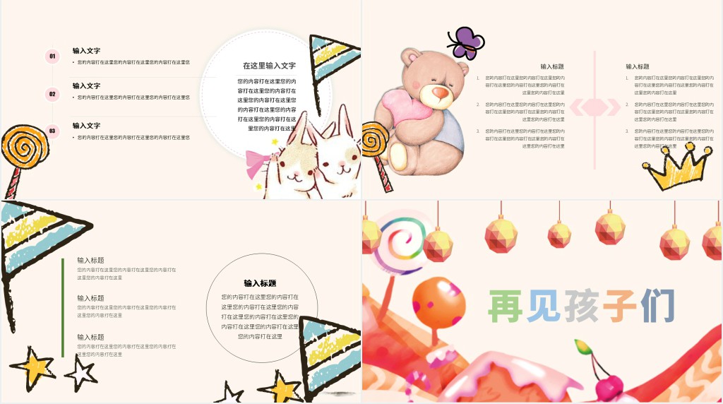 我的彩色童年六一儿童节活动PPT模板 我的彩色童年六一儿童节活动PPT模板