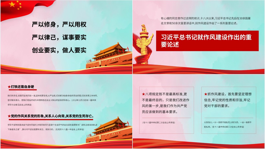 党政风作风建设永远在路上PPT党课 党政风作风建设永远在路上PPT党课