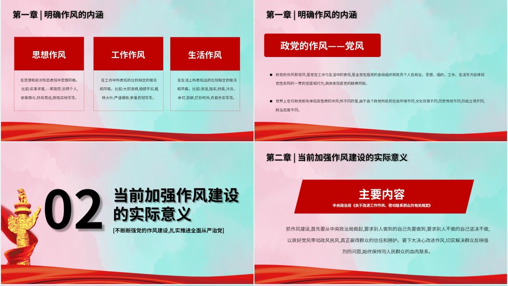 党政风作风建设永远在路上PPT党课 党政风作风建设永远在路上PPT党课