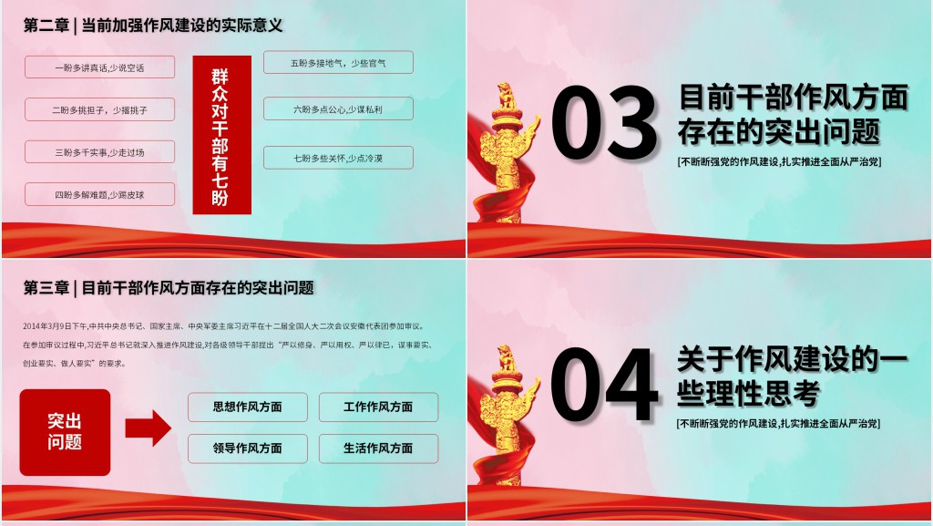 党政风作风建设永远在路上PPT党课 党政风作风建设永远在路上PPT党课