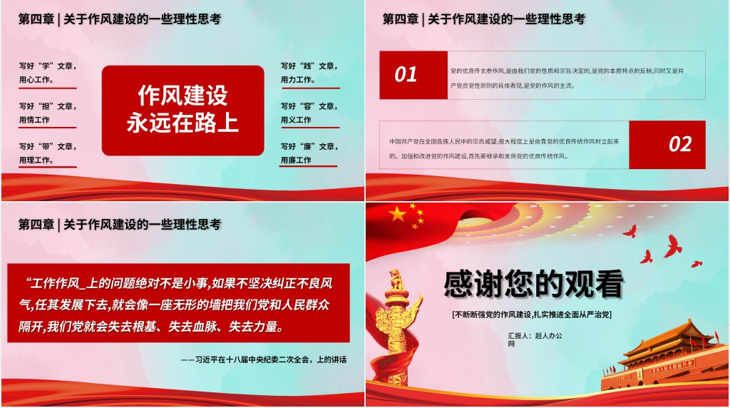 党政风作风建设永远在路上PPT党课 党政风作风建设永远在路上PPT党课