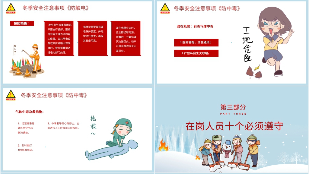小学冬季安全教育主题班会PPT课件