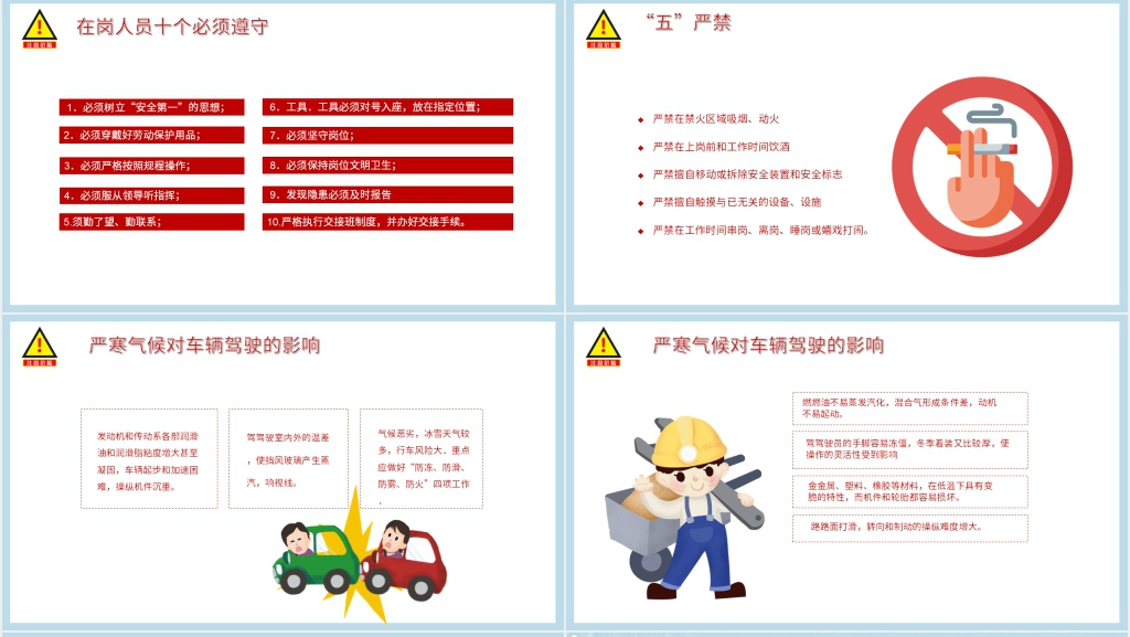 小学冬季安全教育主题班会PPT课件