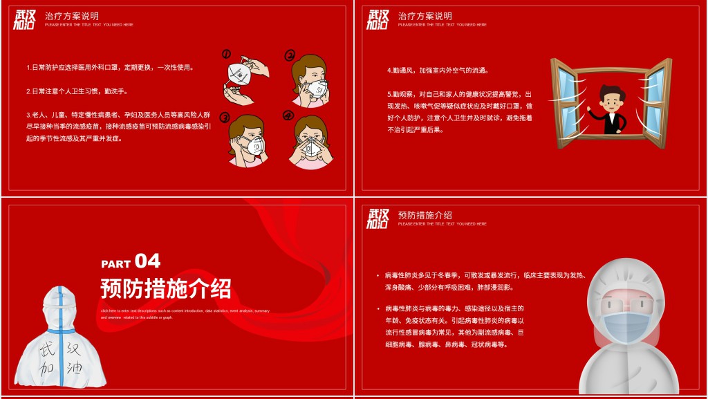 红色抗击疫情防护手册PPT模板 红色抗击疫情防护手册PPT模板