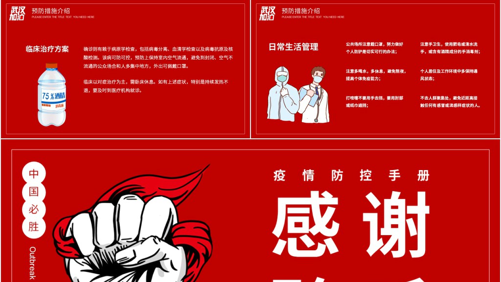 红色抗击疫情防护手册PPT模板 红色抗击疫情防护手册PPT模板
