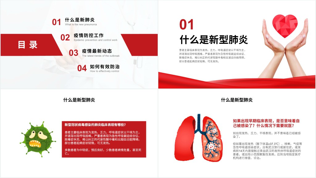 简约教职工疫情防控知识PPT模板 简约教职工疫情防控知识PPT模板