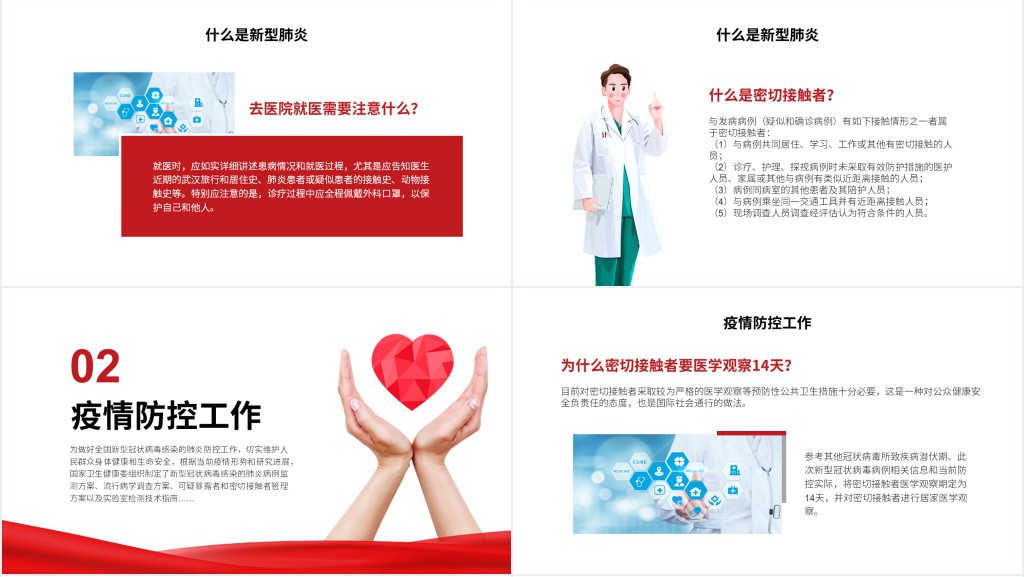 简约教职工疫情防控知识PPT模板 简约教职工疫情防控知识PPT模板