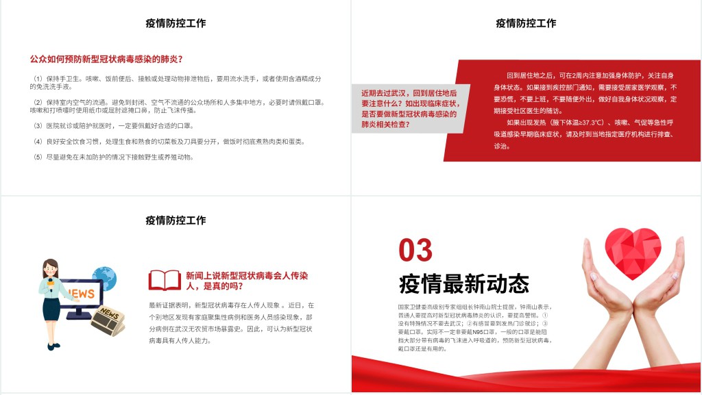 简约教职工疫情防控知识PPT模板 简约教职工疫情防控知识PPT模板
