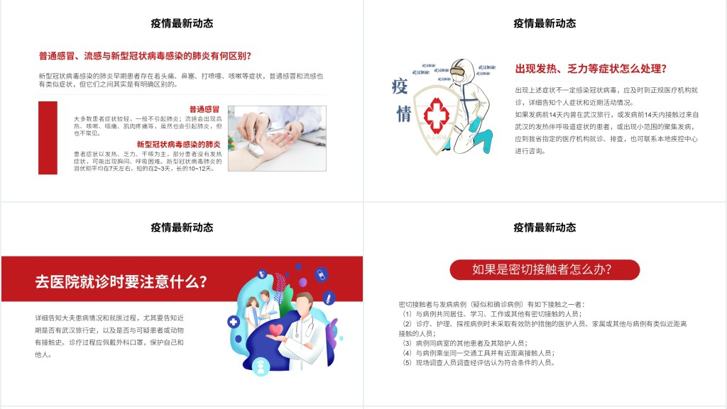 简约教职工疫情防控知识PPT模板 简约教职工疫情防控知识PPT模板