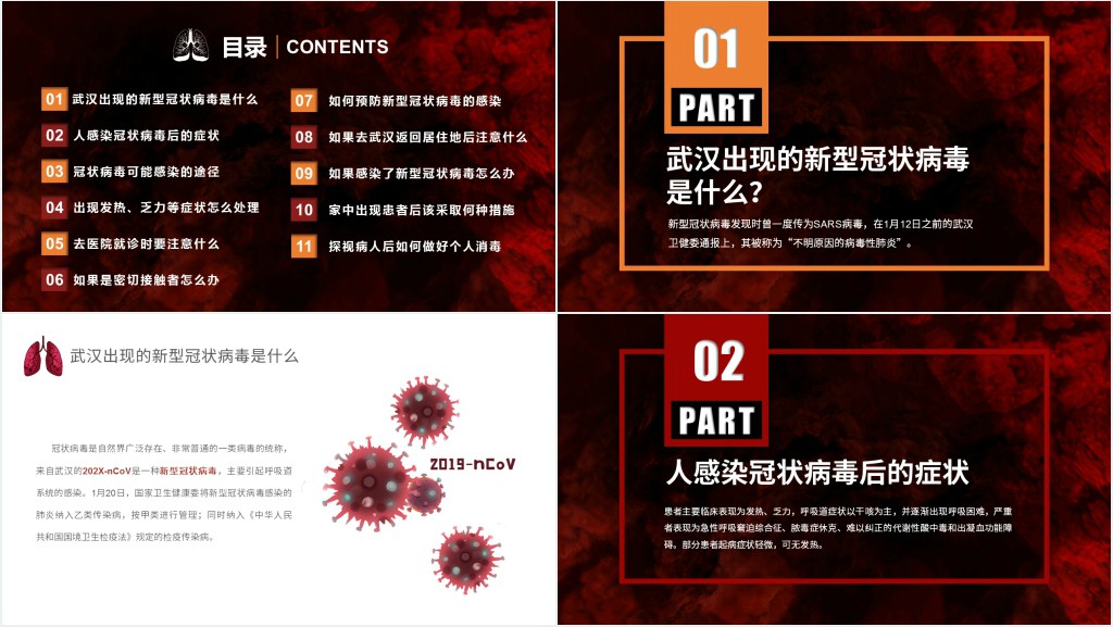 深红色新型冠状病毒小学生科普PPT课件