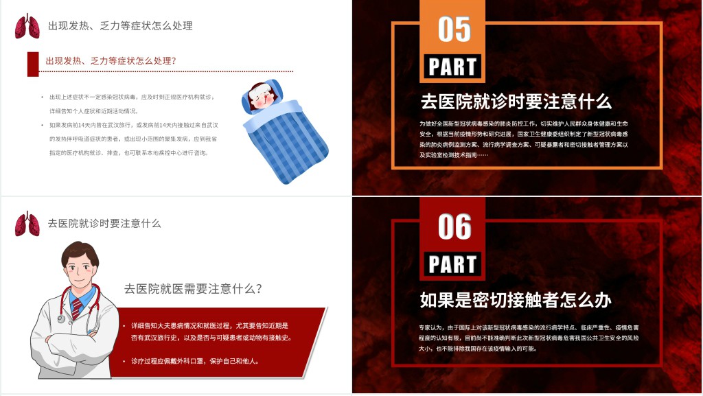 深红色新型冠状病毒小学生科普PPT课件