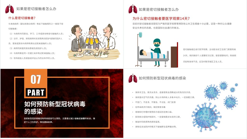 深红色新型冠状病毒小学生科普PPT课件