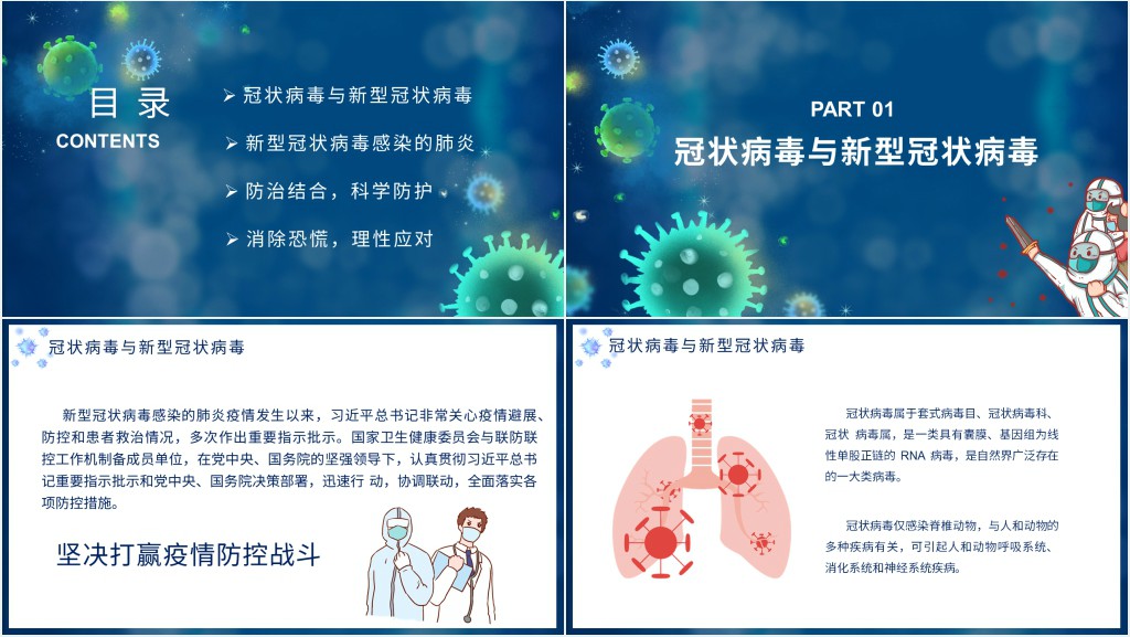 卡通风nCov新型肺炎病毒知识科普PPT模板 卡通风nCov新型肺炎病毒知识科普PPT模板