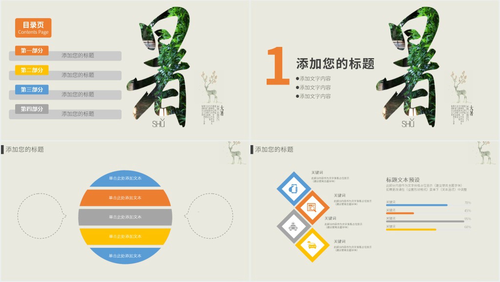 简洁二十四节气大暑活动策划汇报总结PPT模板 简洁二十四节气大暑活动策划汇报总结PPT模板