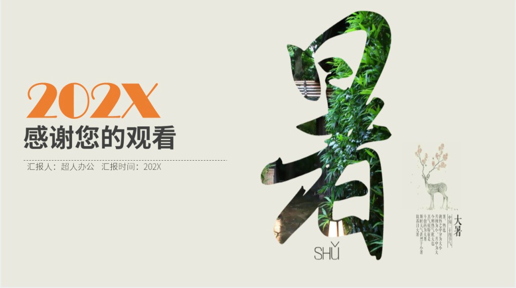 简洁二十四节气大暑活动策划汇报总结PPT模板 简洁二十四节气大暑活动策划汇报总结PPT模板