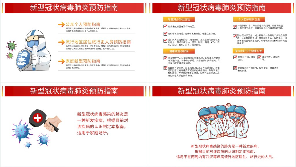 卡通风众志成城共同战疫PPT模板 卡通风众志成城共同战疫PPT模板