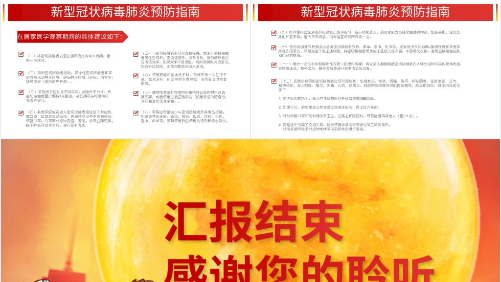 卡通风众志成城共同战疫PPT模板 卡通风众志成城共同战疫PPT模板
